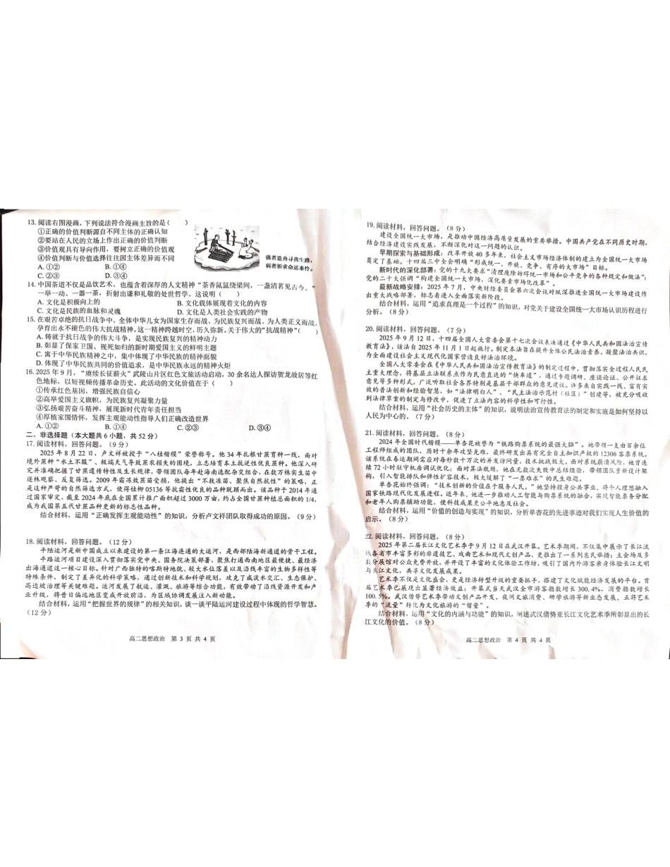 贵百河2025-2026学年高二上学期10月月考政治试卷.pdf_第2页