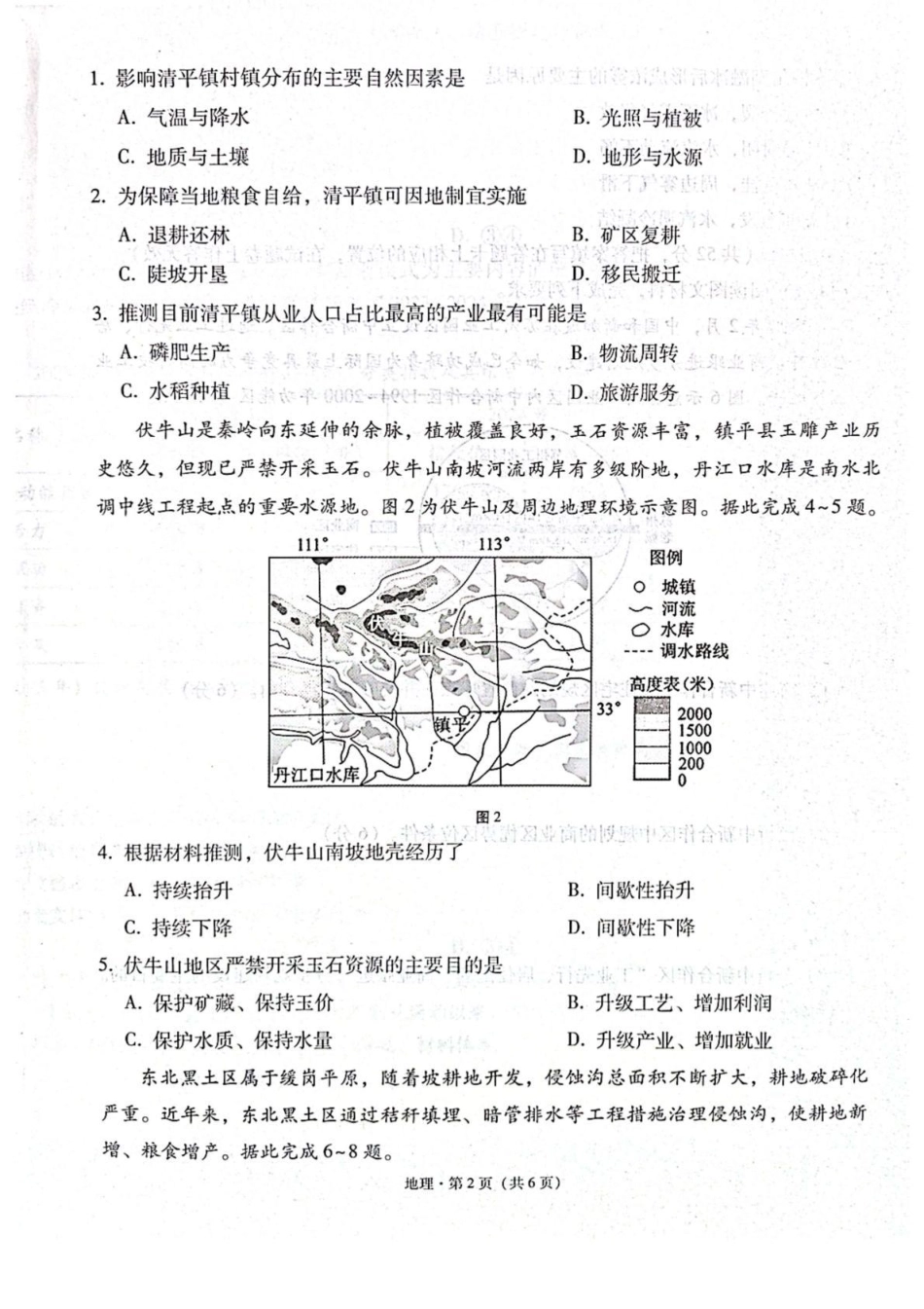 贵阳第一中学2026届高考适应性月考卷(二)地理.pdf_第2页