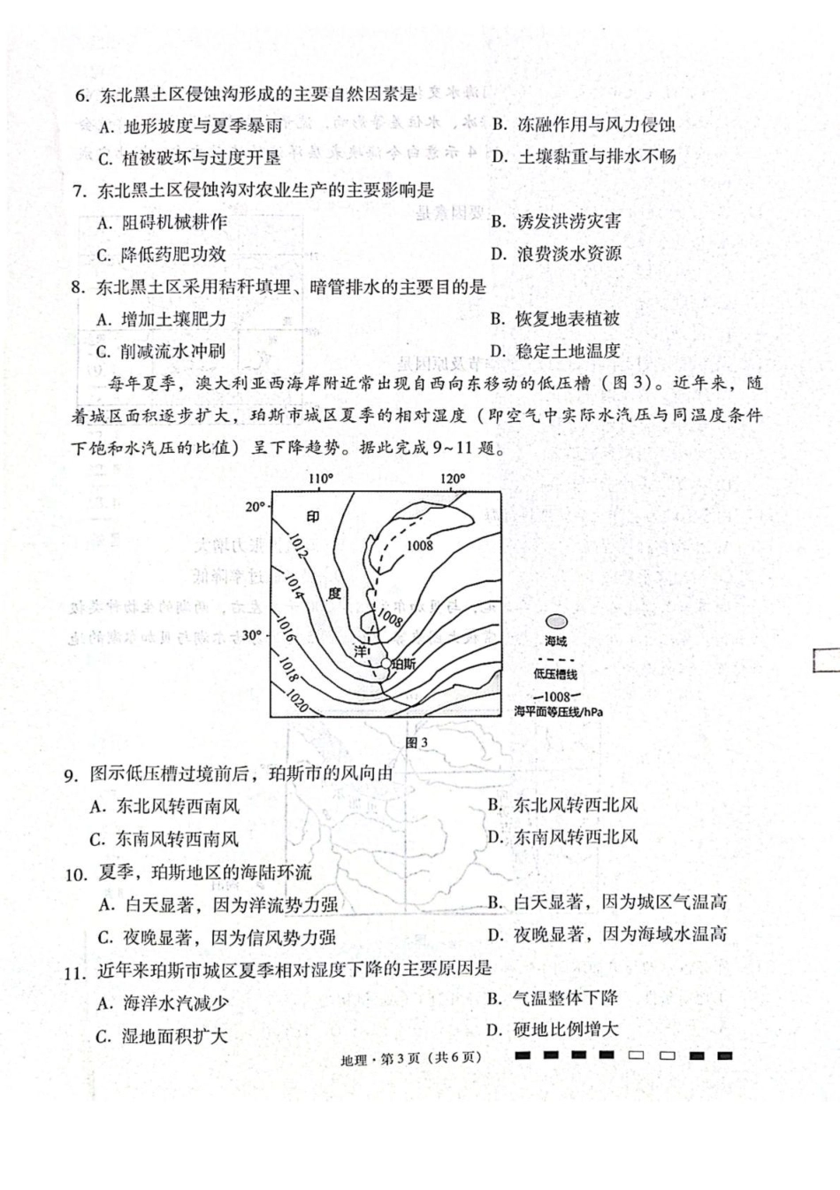 贵阳第一中学2026届高考适应性月考卷(二)地理.pdf_第3页