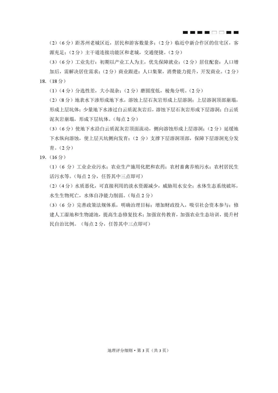 贵阳第一中学2026届高考适应性月考卷(二)地理答案.pdf_第3页