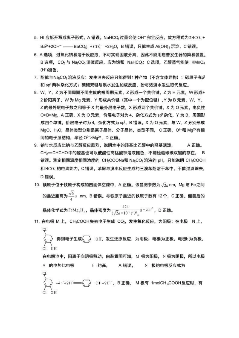 贵阳第一中学2026届高考适应性月考卷(二)化学答案.pdf_第2页