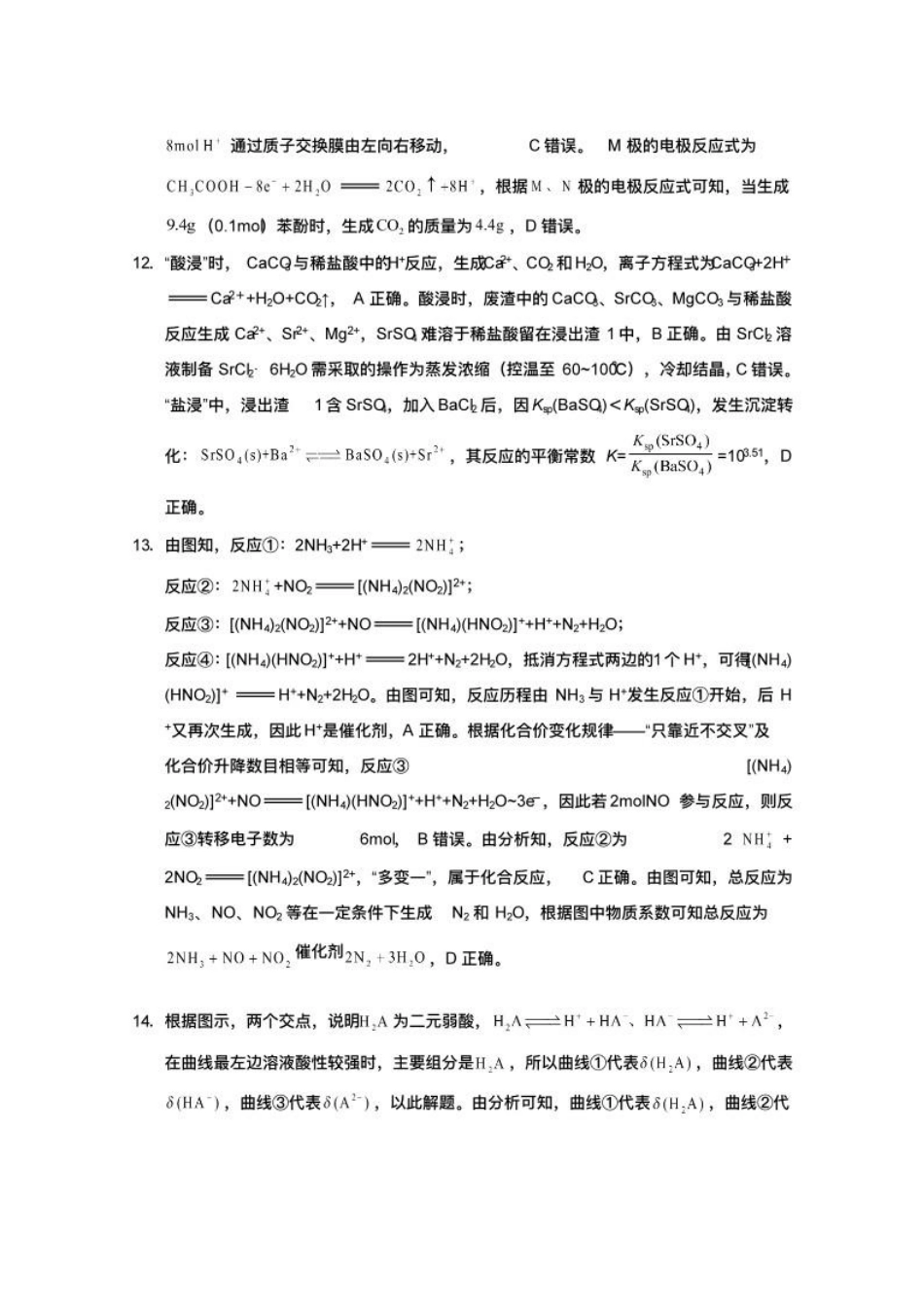 贵阳第一中学2026届高考适应性月考卷(二)化学答案.pdf_第3页