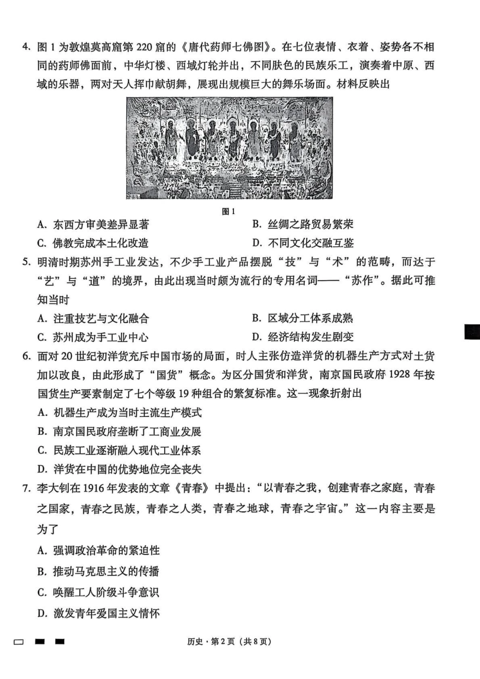 贵阳第一中学2026届高考适应性月考卷(二)历史.pdf_第2页
