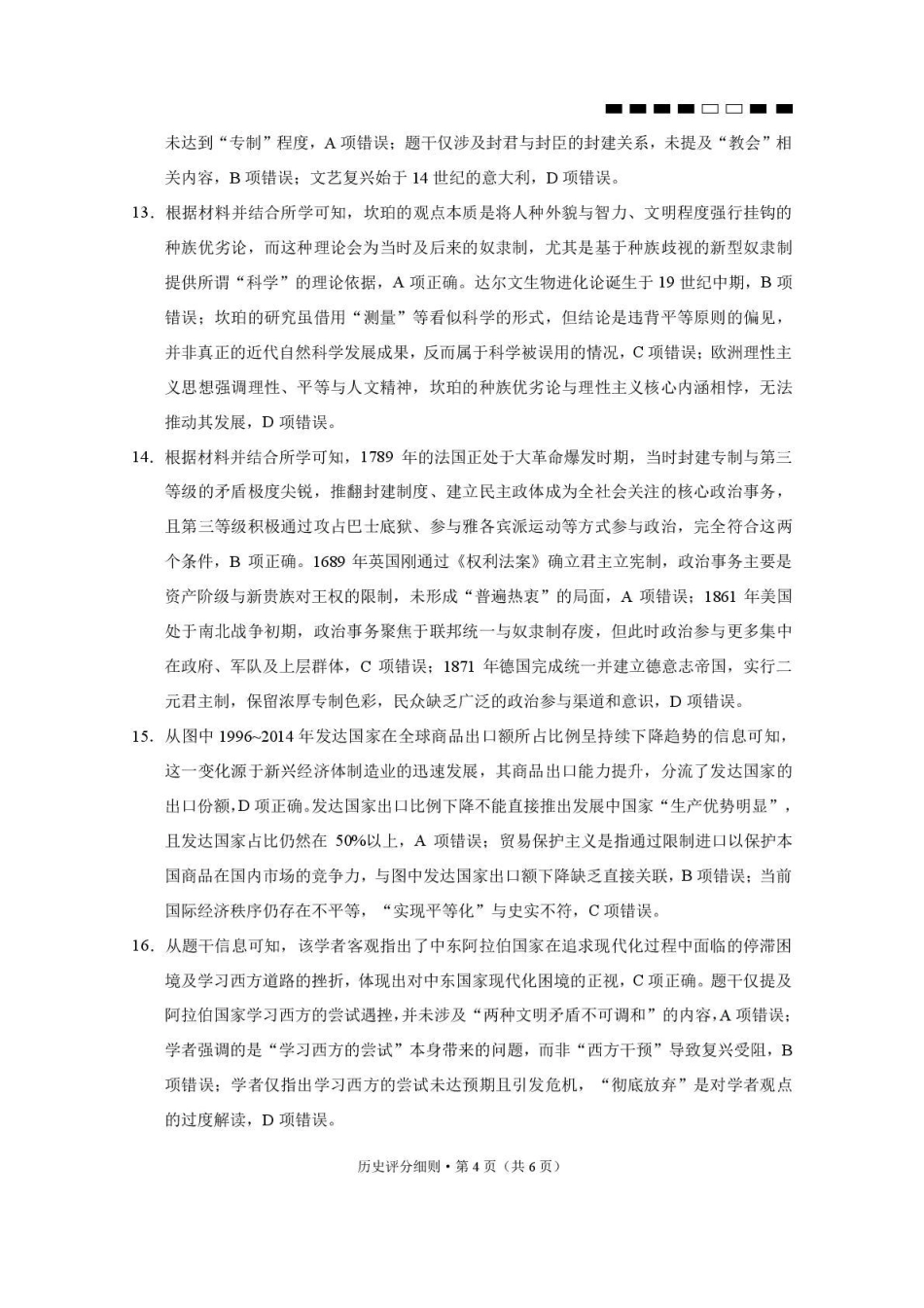 贵阳第一中学2026届高考适应性月考卷(二)历史答案.pdf_第2页