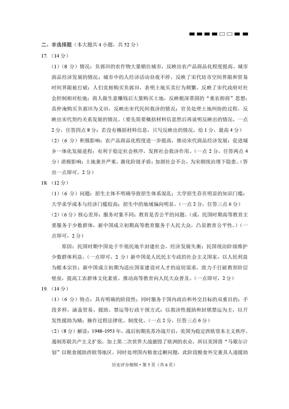 贵阳第一中学2026届高考适应性月考卷(二)历史答案.pdf_第3页