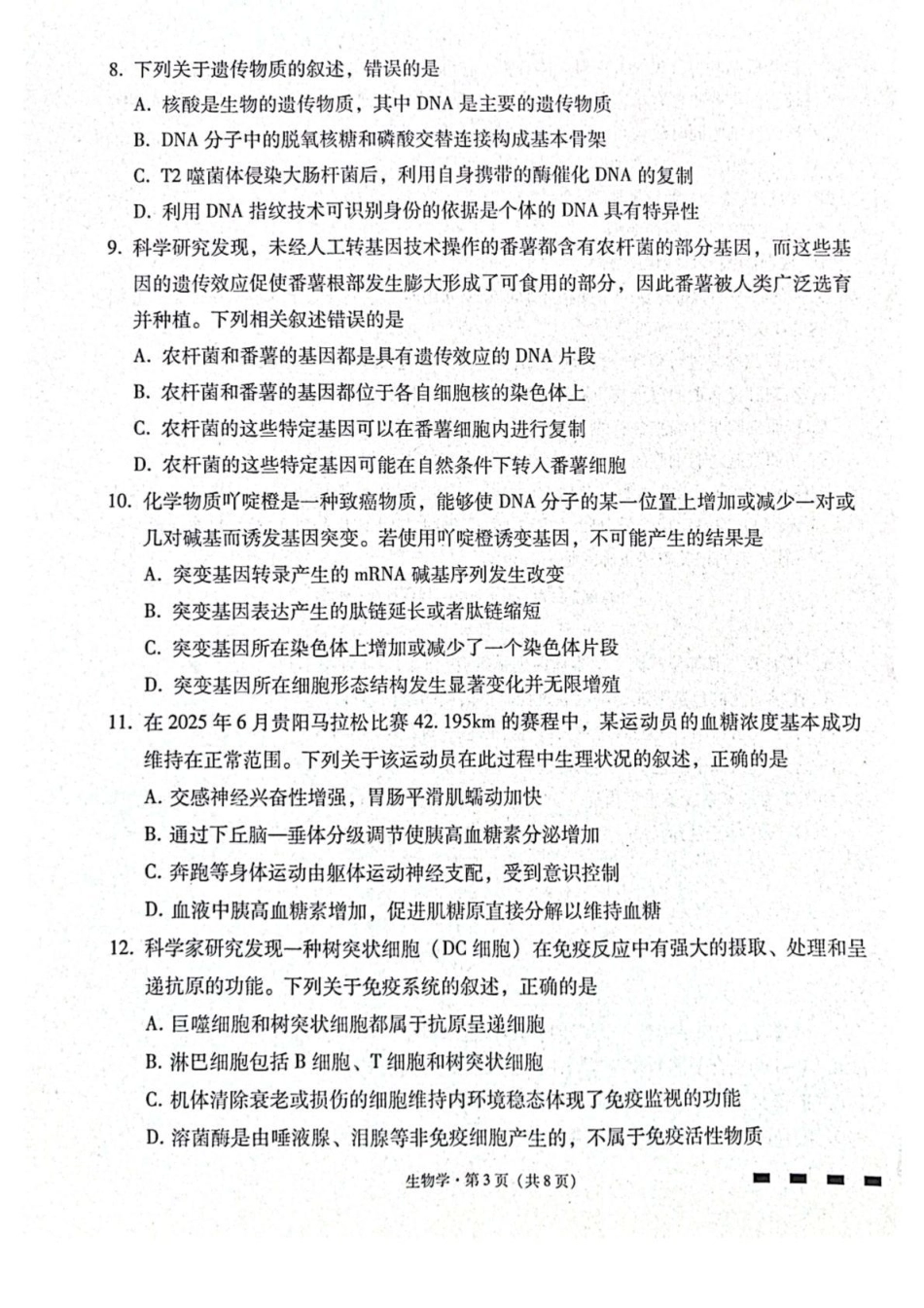 贵阳第一中学2026届高考适应性月考卷（二）生物.pdf_第3页