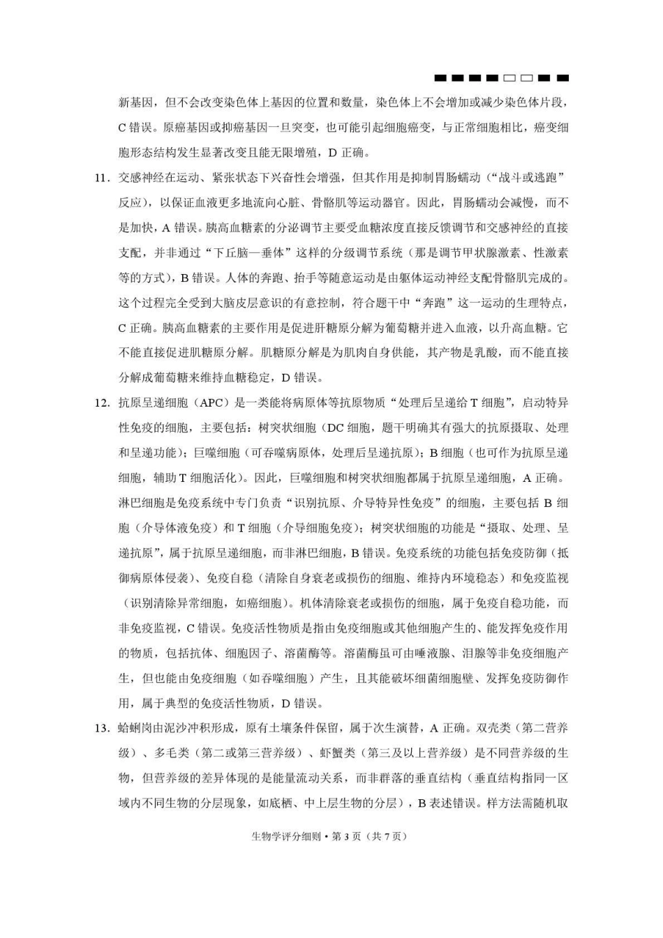 贵阳第一中学2026届高考适应性月考卷(二)生物答案.pdf_第3页