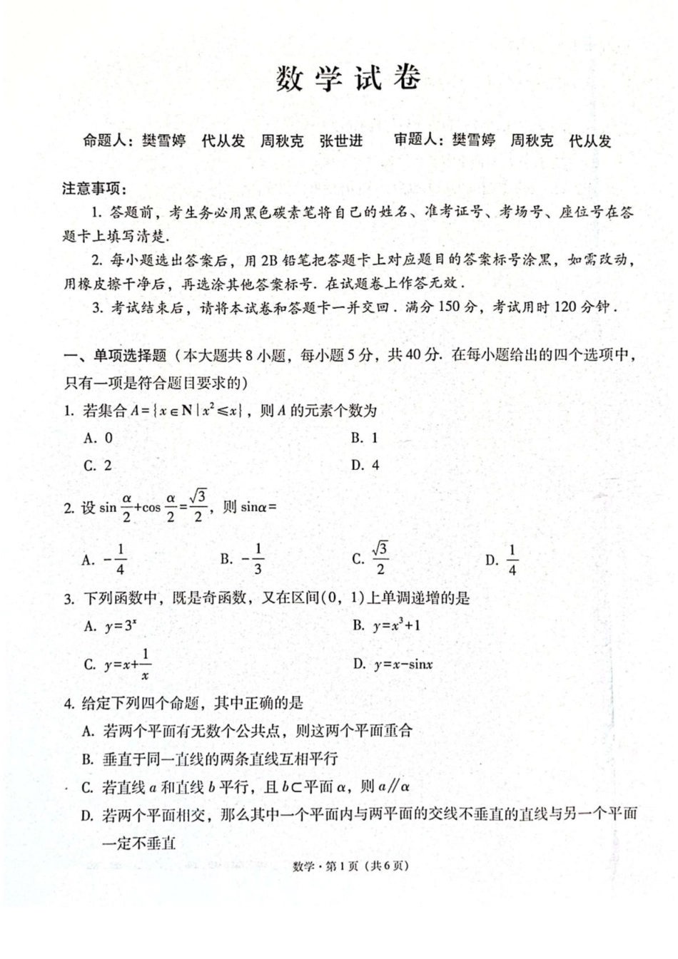 贵阳第一中学2026届高考适应性月考卷（二）数学.pdf_第1页
