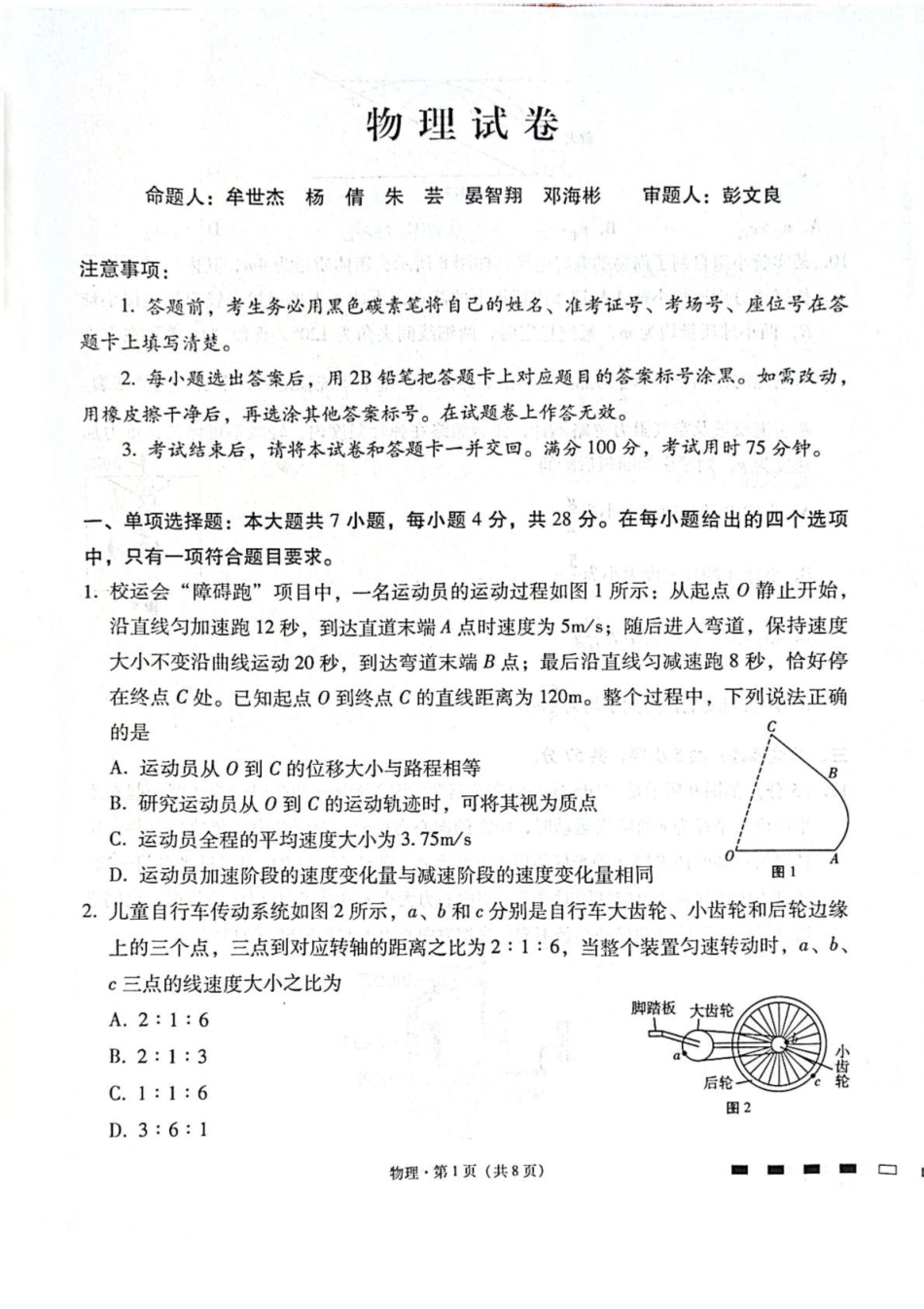 贵阳第一中学2026届高考适应性月考卷(二)物理.pdf_第1页