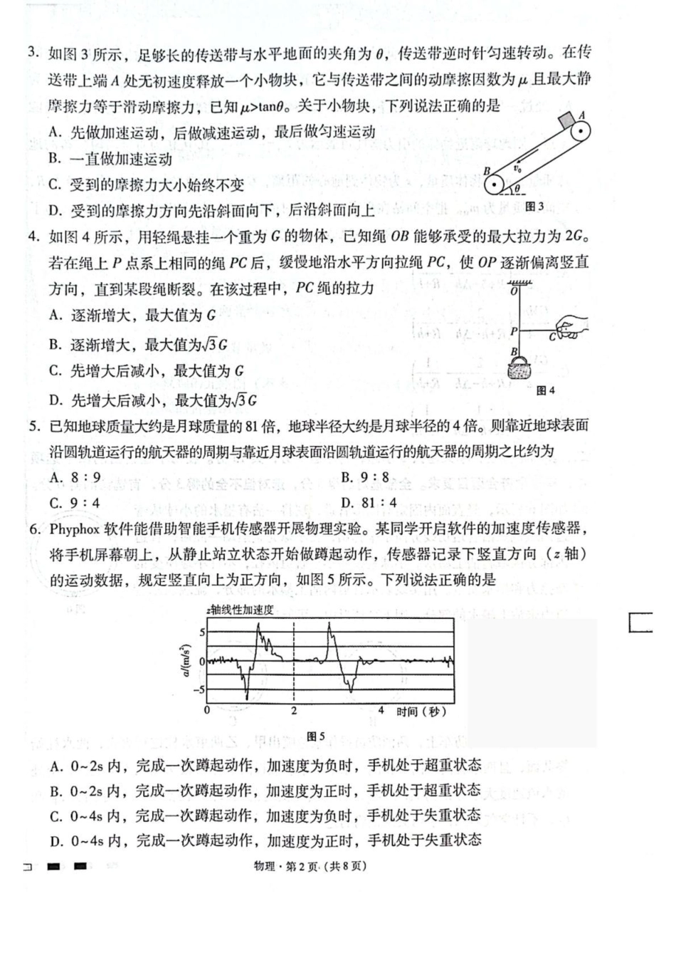 贵阳第一中学2026届高考适应性月考卷(二)物理.pdf_第2页