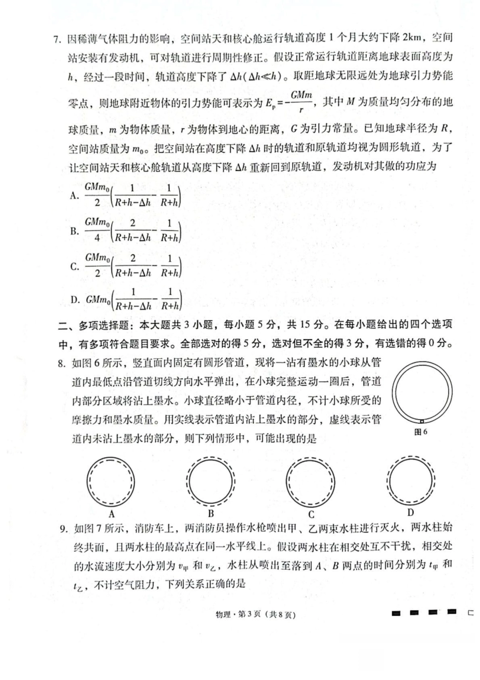 贵阳第一中学2026届高考适应性月考卷(二)物理.pdf_第3页