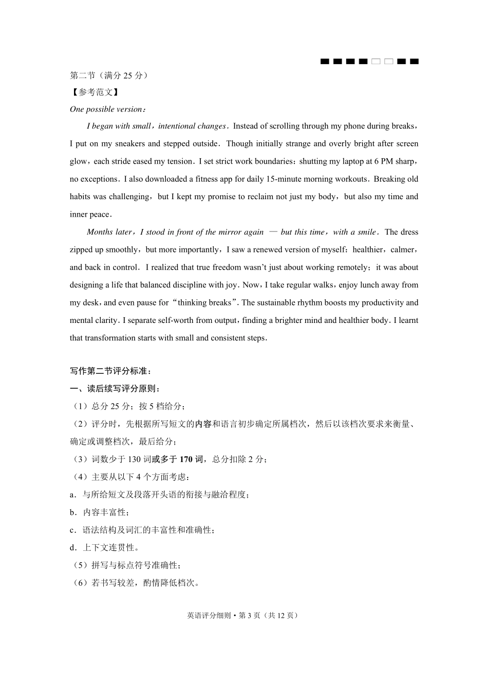 贵阳第一中学2026届高考适应性月考卷(二)英语答案.pdf_第3页