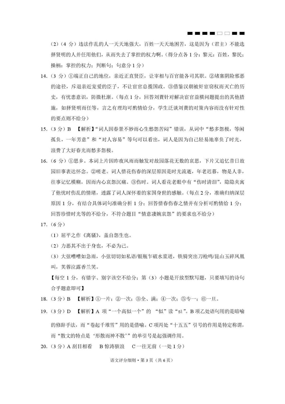 贵阳第一中学2026届高考适应性月考卷(二)语文答案.pdf_第3页