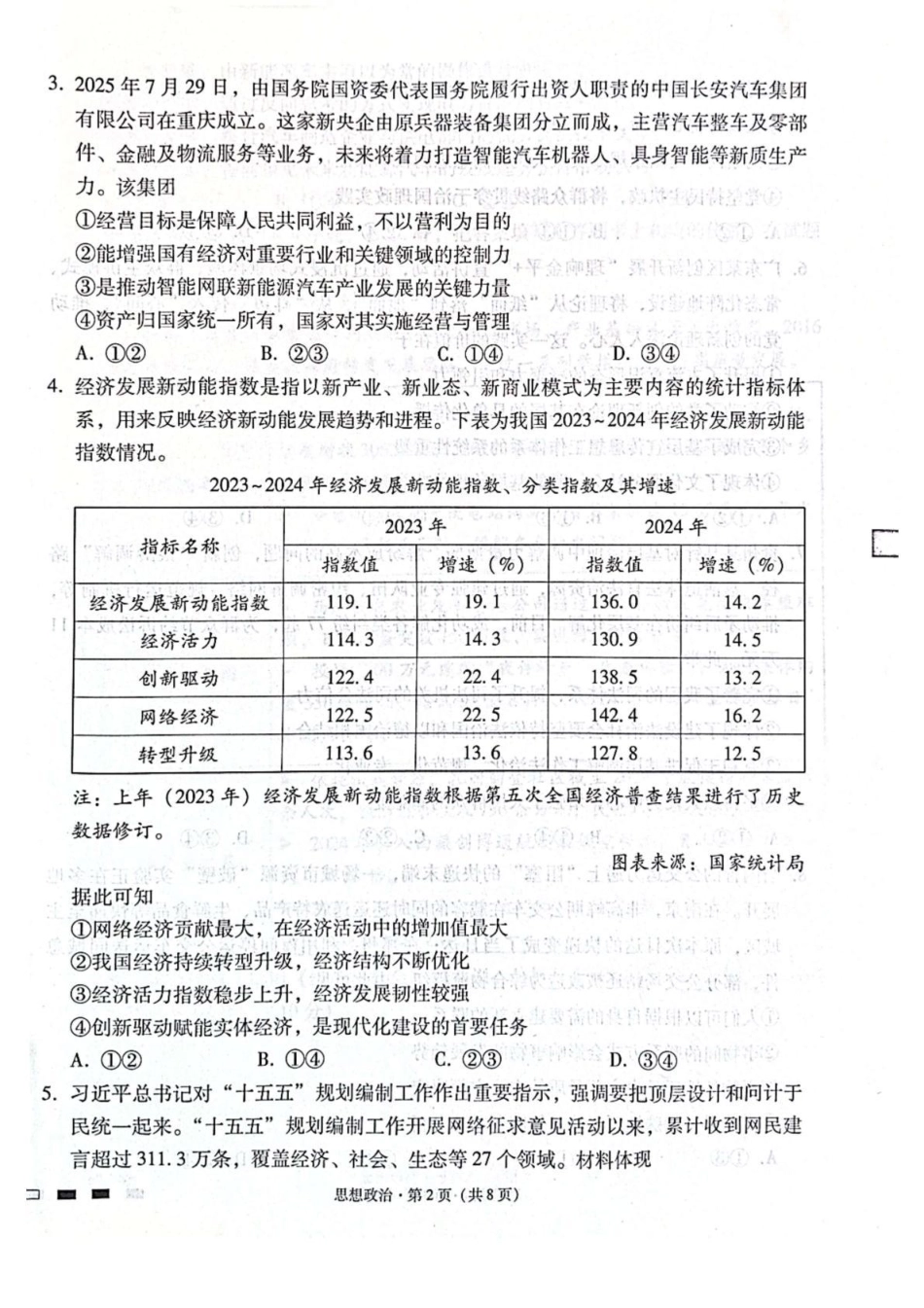 贵阳第一中学2026届高考适应性月考卷(二)政治.pdf_第2页