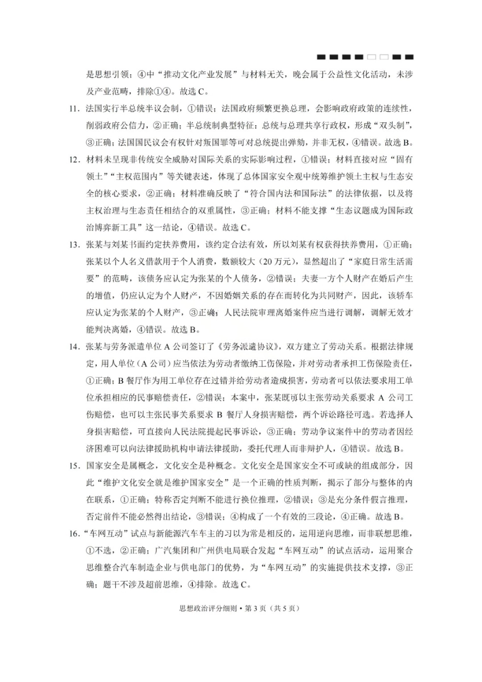 贵阳第一中学2026届高考适应性月考卷(二)政治答案.pdf_第3页