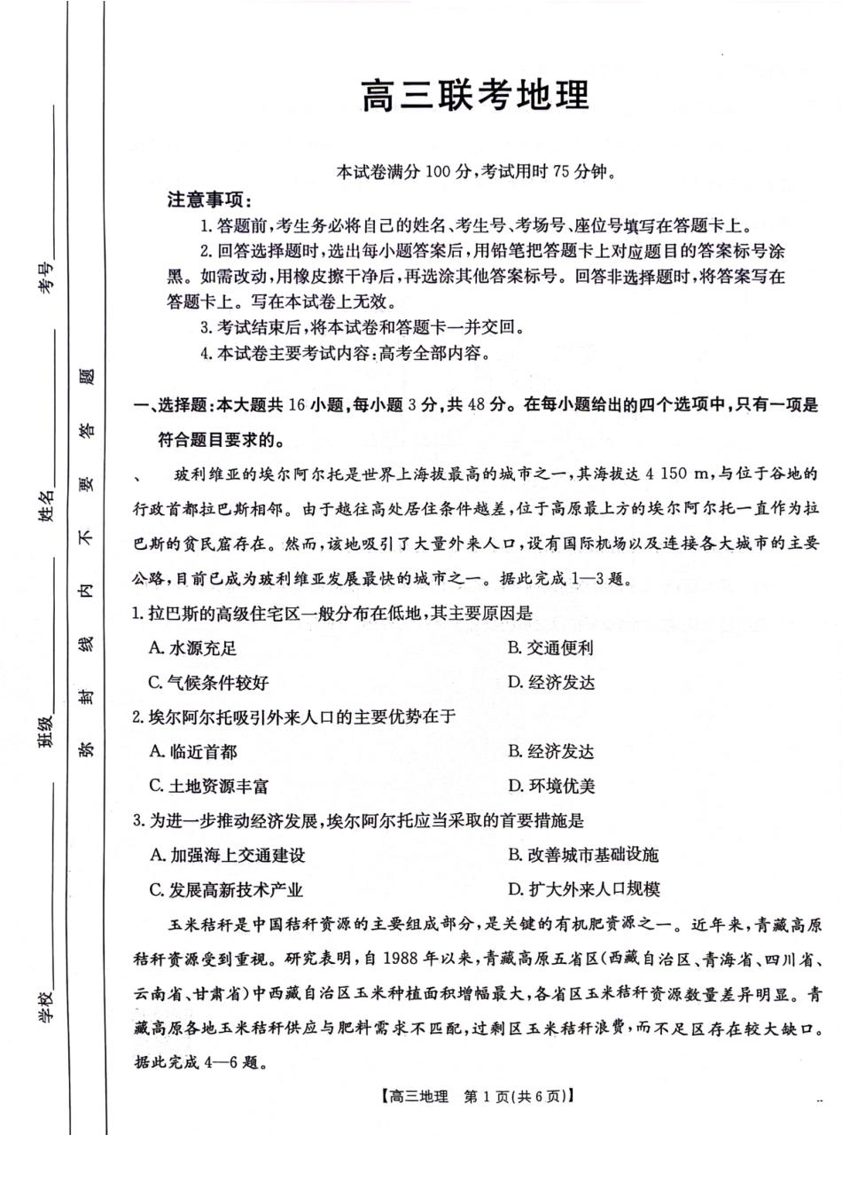 贵州省2025届贵州省部分学校金太阳高三10月联考(金太阳25-84C)(10.24-10.25)地理试卷.pdf_第1页