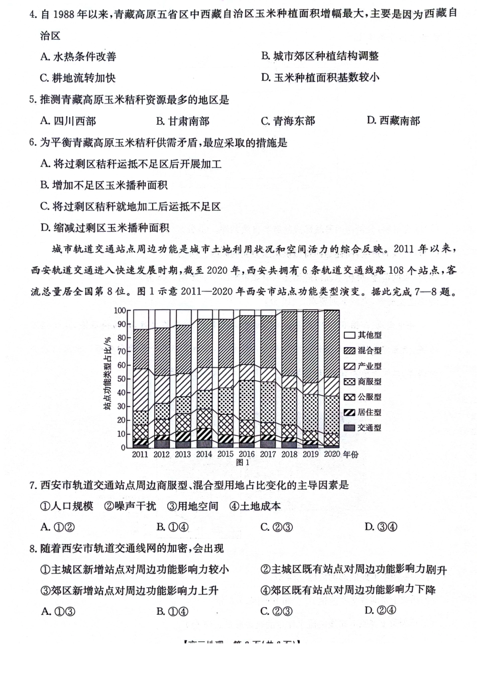 贵州省2025届贵州省部分学校金太阳高三10月联考(金太阳25-84C)(10.24-10.25)地理试卷.pdf_第2页