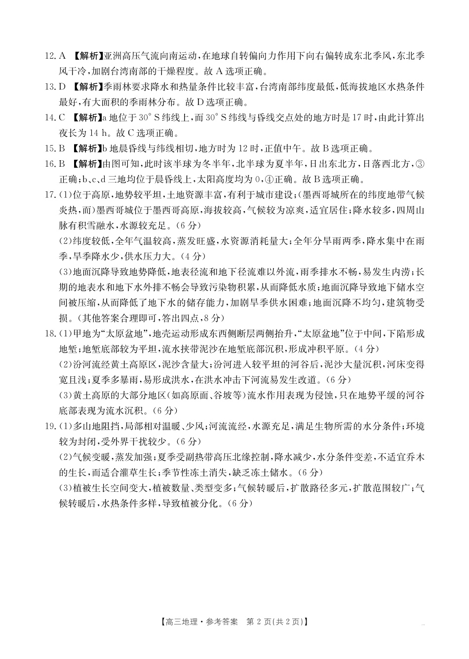 贵州省2025届贵州省部分学校金太阳高三10月联考(金太阳25-84C)(10.24-10.25)地理试卷答案解析.pdf_第2页