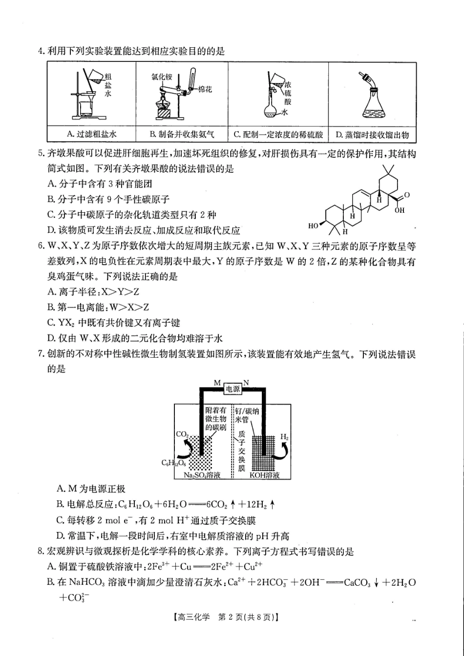 贵州省2025届贵州省部分学校金太阳高三10月联考(金太阳25-84C)(10.24-10.25)化学试卷+答案.pdf_第2页