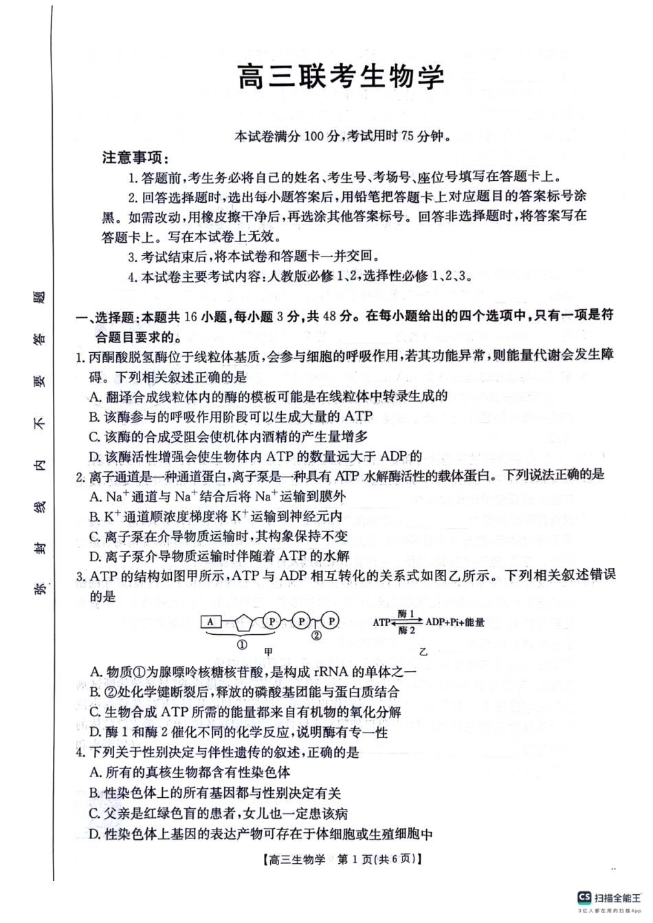 贵州省2025届贵州省部分学校金太阳高三10月联考(金太阳25-84C)（10.24-10.25）生物试卷.pdf_第1页