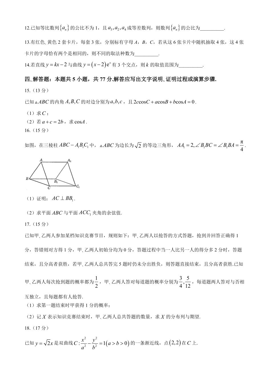 贵州省2025届贵州省部分学校金太阳高三10月联考(金太阳25-84C)(10.24-10.25)数学试卷+答案.pdf_第3页