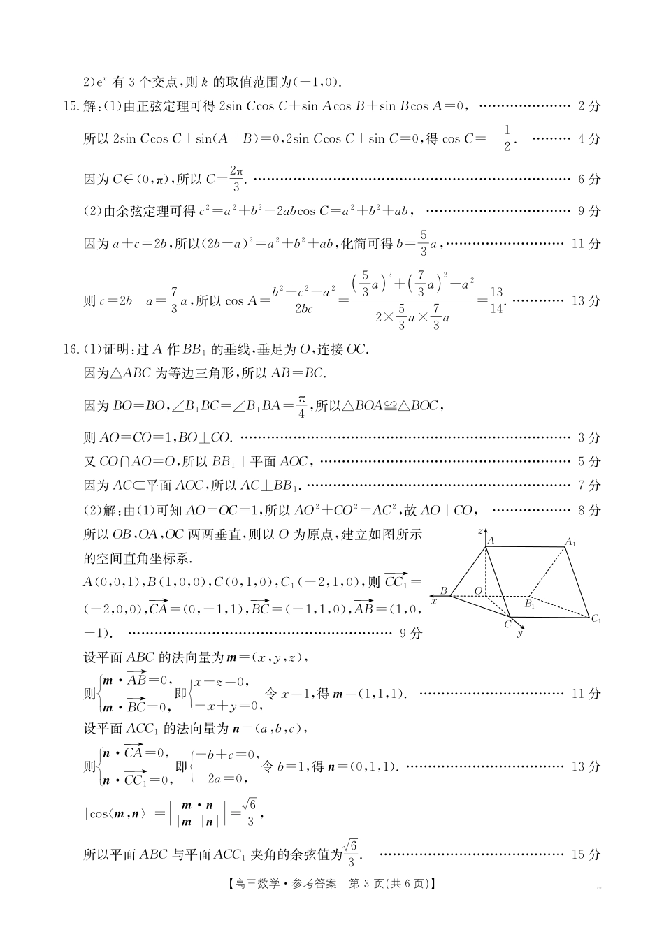 贵州省2025届贵州省部分学校金太阳高三10月联考(金太阳25-84C)(10.24-10.25)数学试卷答案解析.pdf_第3页