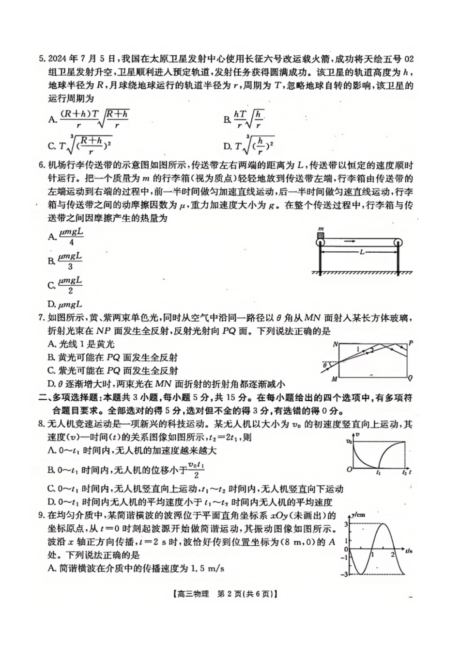 贵州省2025届贵州省部分学校金太阳高三10月联考(金太阳25-84C)（10.24-10.25）物理试卷+答案.pdf_第2页