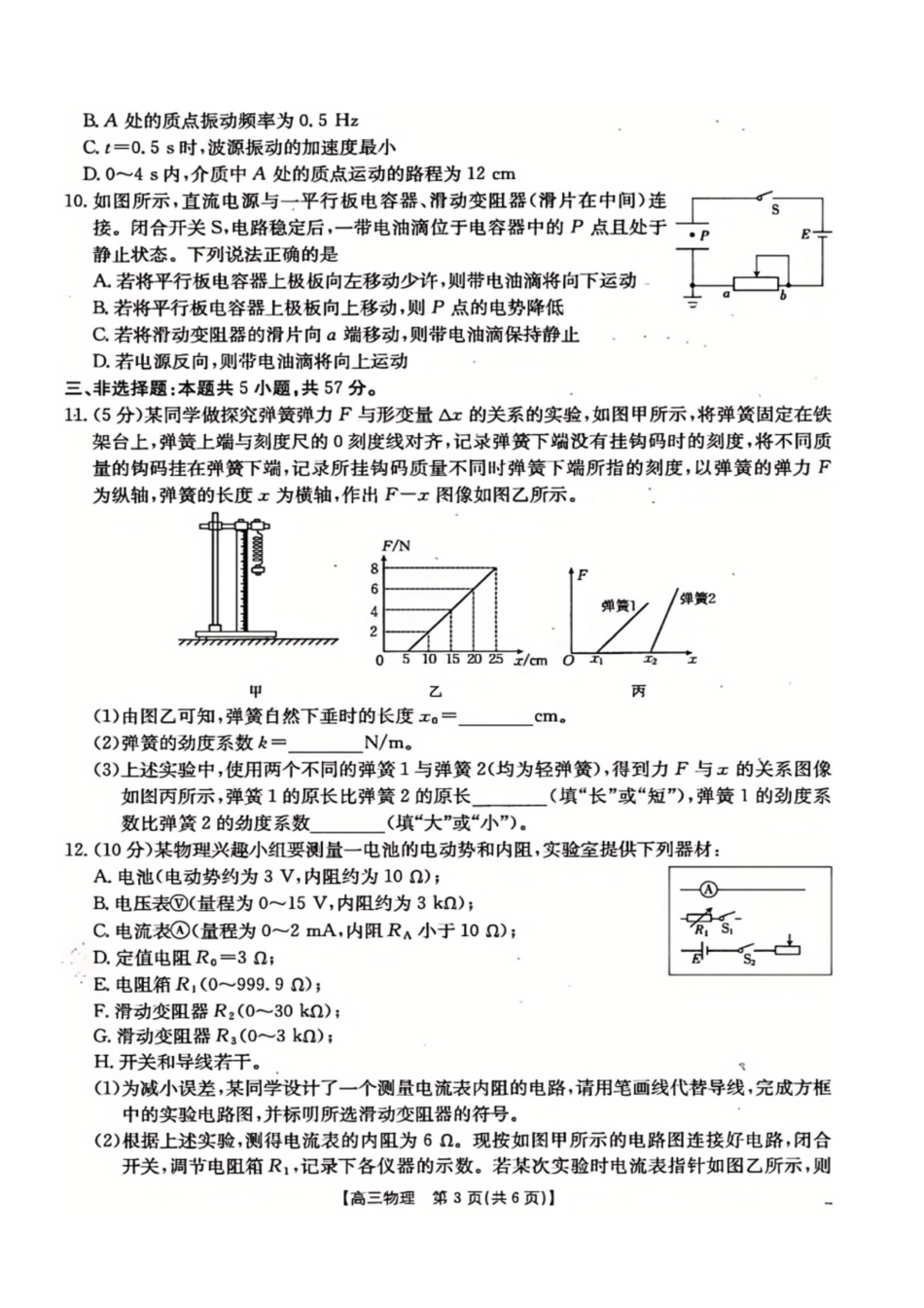 贵州省2025届贵州省部分学校金太阳高三10月联考(金太阳25-84C)（10.24-10.25）物理试卷+答案.pdf_第3页