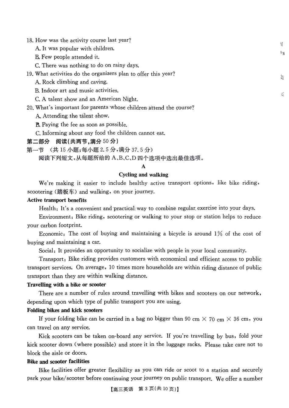 贵州省2025届贵州省部分学校金太阳高三10月联考(金太阳25-84C)（10.24-10.25）英语试卷.pdf_第3页