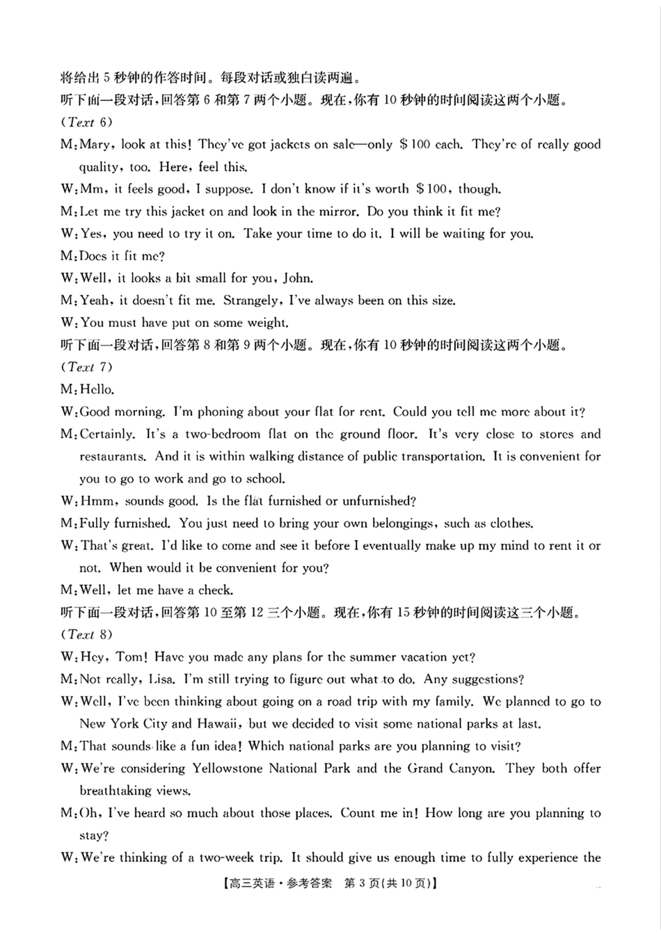贵州省2025届贵州省部分学校金太阳高三10月联考(金太阳25-84C)（10.24-10.25）英语试卷答案.pdf_第3页