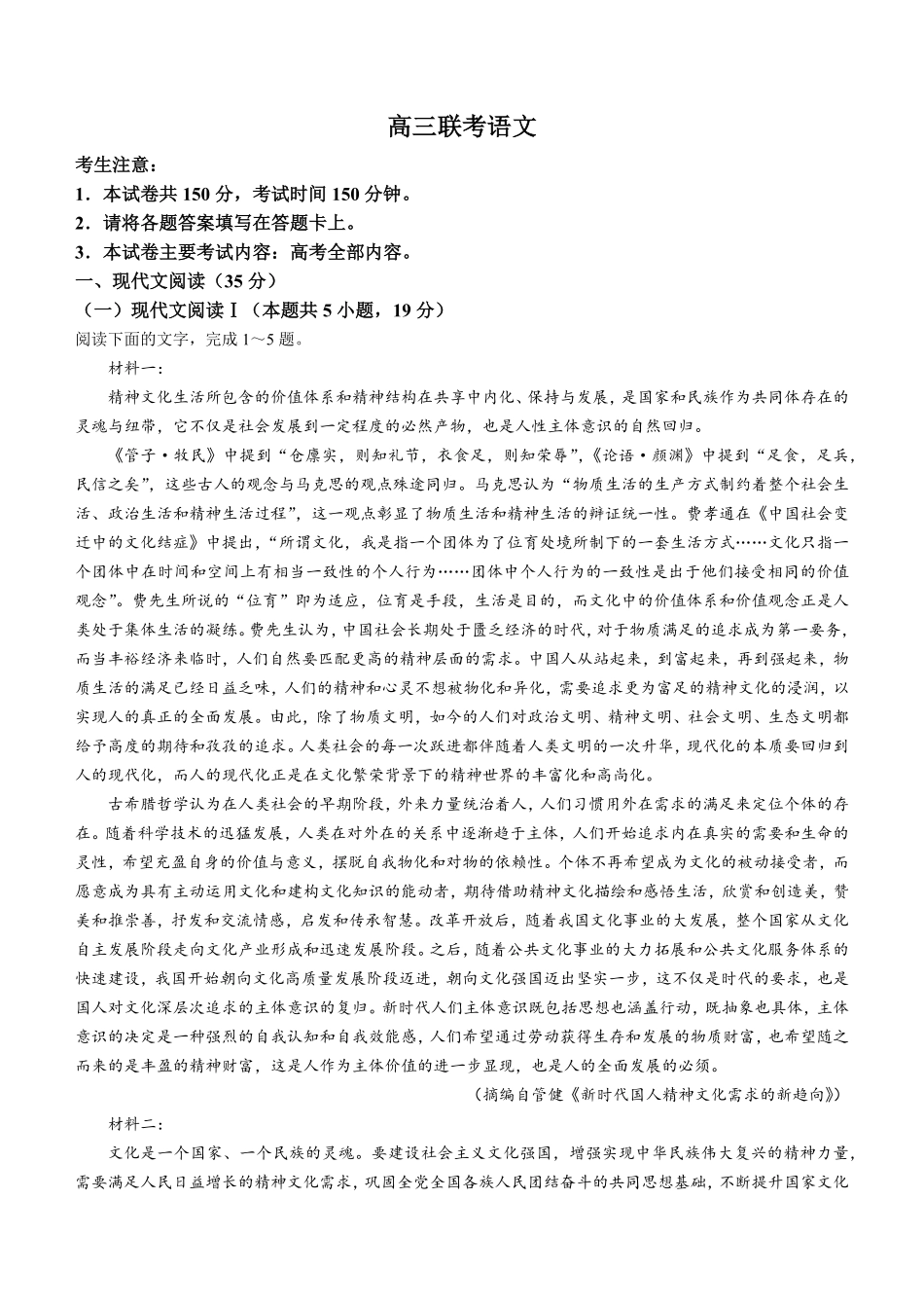 贵州省2025届贵州省部分学校金太阳高三10月联考(金太阳25-84C)（10.24-10.25）语文试卷(无答案).pdf_第1页