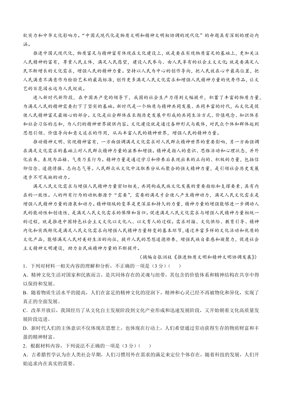 贵州省2025届贵州省部分学校金太阳高三10月联考(金太阳25-84C)（10.24-10.25）语文试卷(无答案).pdf_第2页