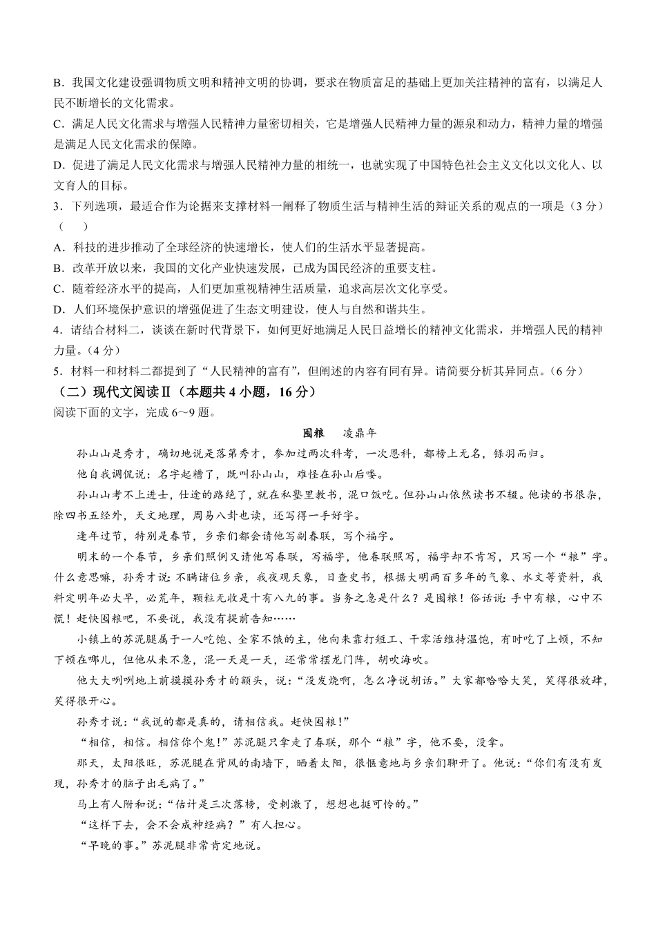 贵州省2025届贵州省部分学校金太阳高三10月联考(金太阳25-84C)（10.24-10.25）语文试卷(无答案).pdf_第3页