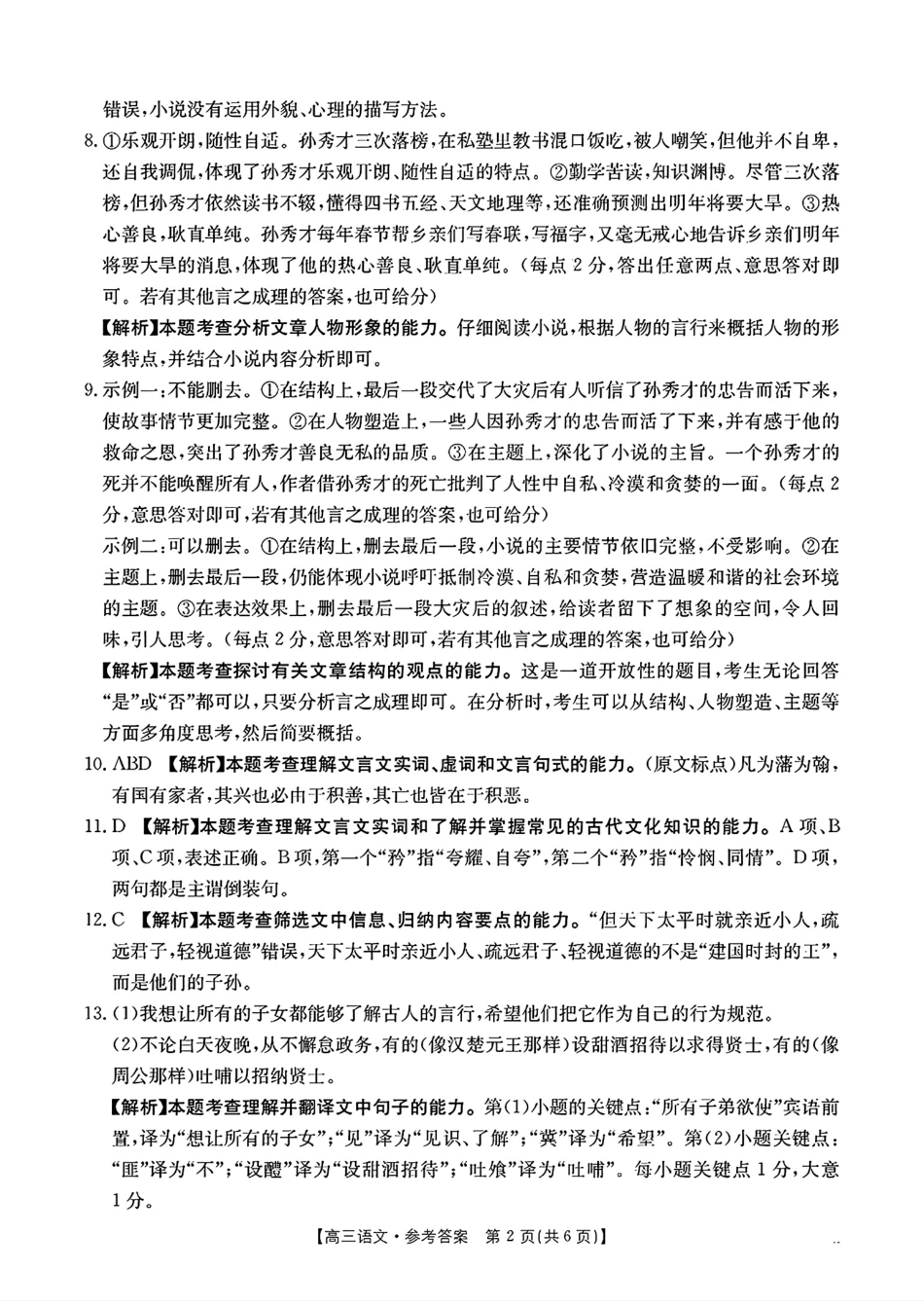 贵州省2025届贵州省部分学校金太阳高三10月联考(金太阳25-84C)（10.24-10.25）语文试卷参考答案.pdf_第2页