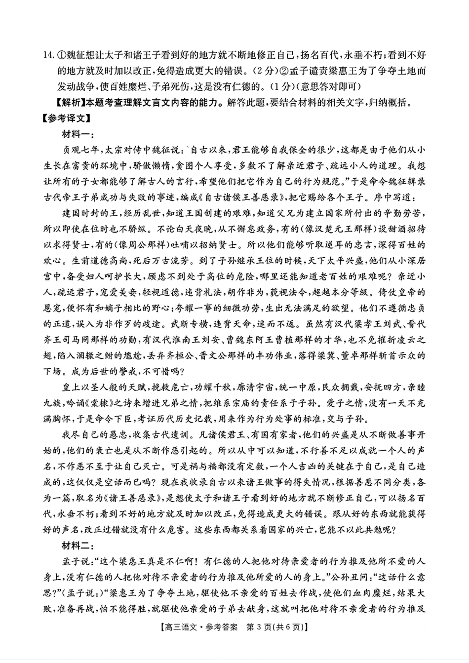 贵州省2025届贵州省部分学校金太阳高三10月联考(金太阳25-84C)（10.24-10.25）语文试卷参考答案.pdf_第3页