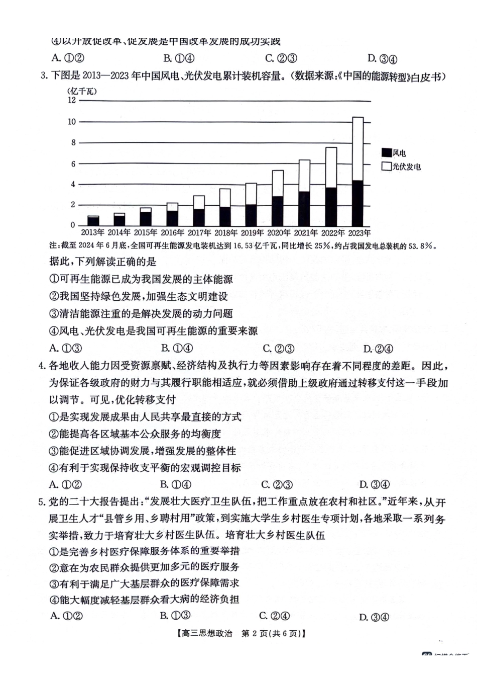 贵州省2025届贵州省部分学校金太阳高三10月联考(金太阳25-84C)（10.24-10.25）政治试卷.pdf_第2页