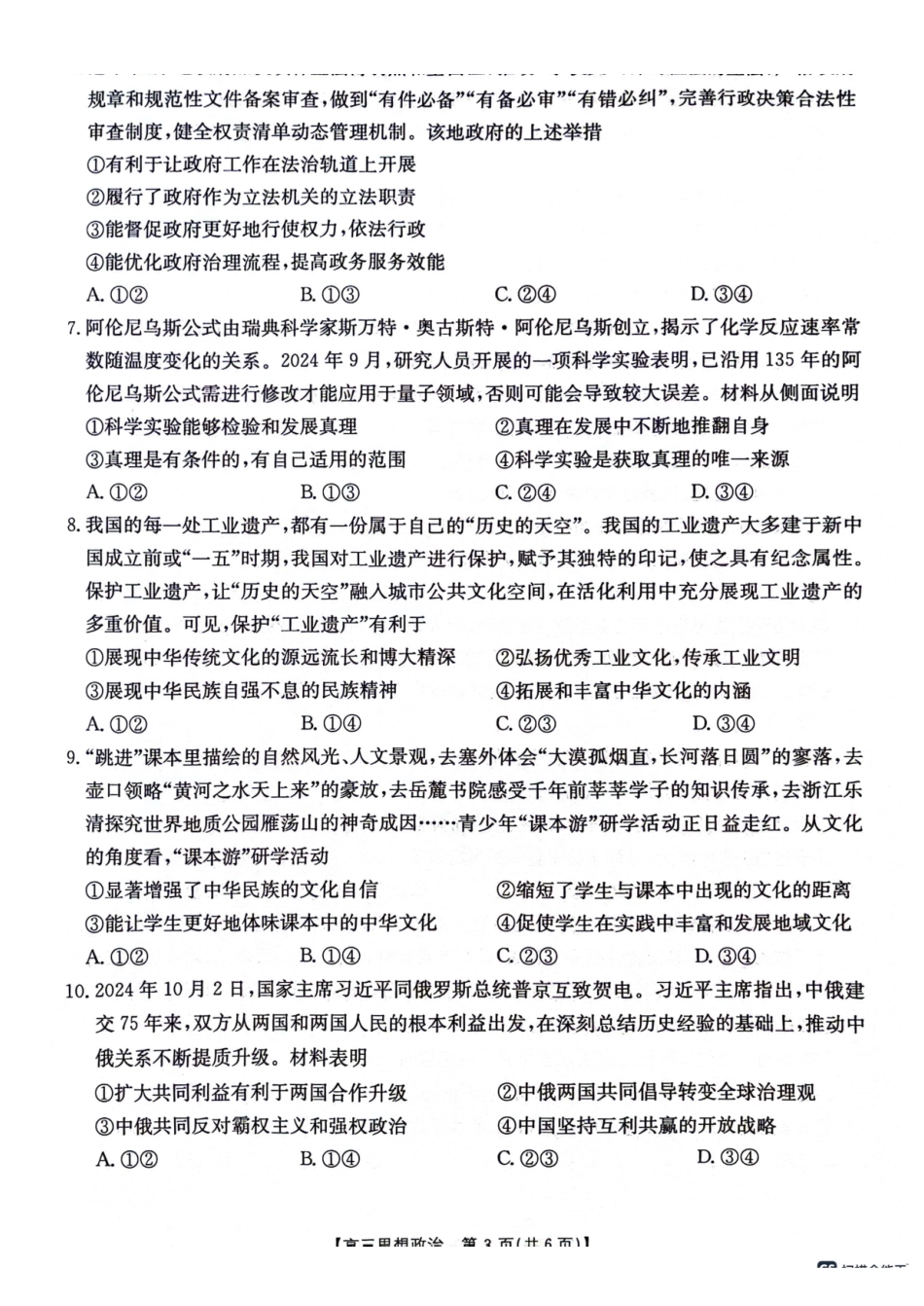 贵州省2025届贵州省部分学校金太阳高三10月联考(金太阳25-84C)（10.24-10.25）政治试卷.pdf_第3页