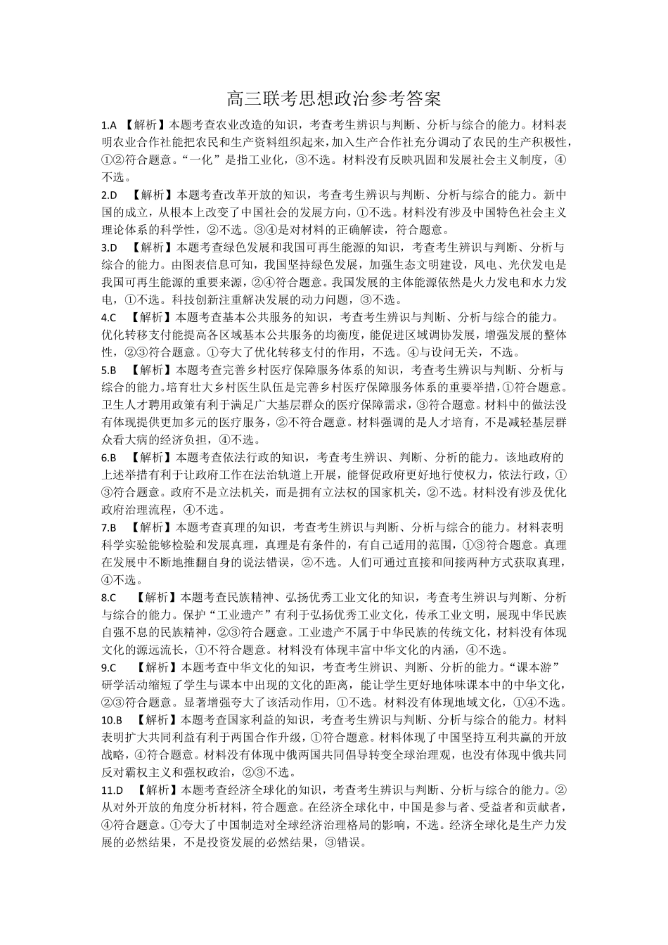 贵州省2025届贵州省部分学校金太阳高三10月联考(金太阳25-84C)(10.24-10.25)政治试卷答案解析.pdf_第1页