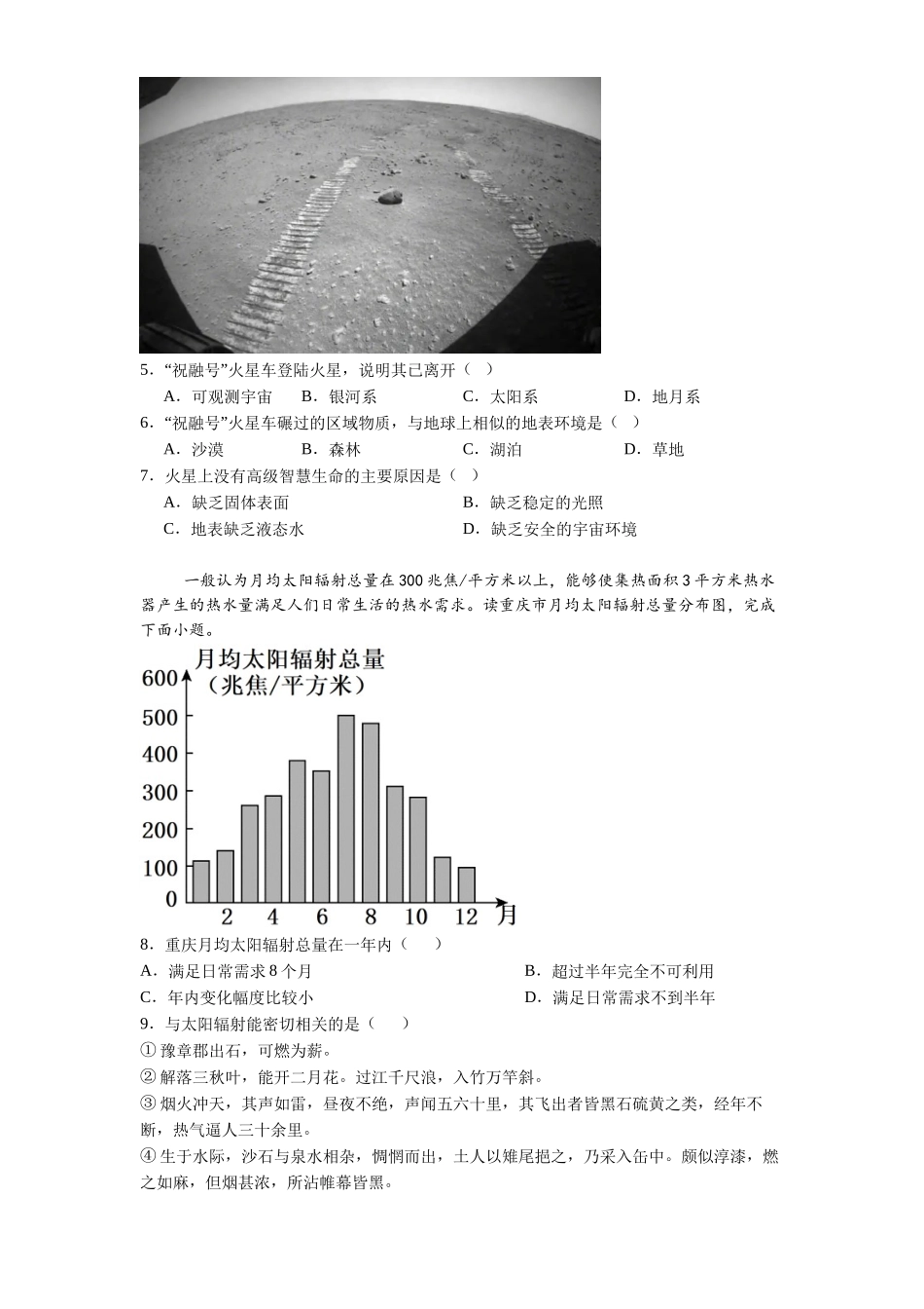 贵州省毕节市民族中学2025-2026学年高一上学期9月月考地理试题.docx_第2页