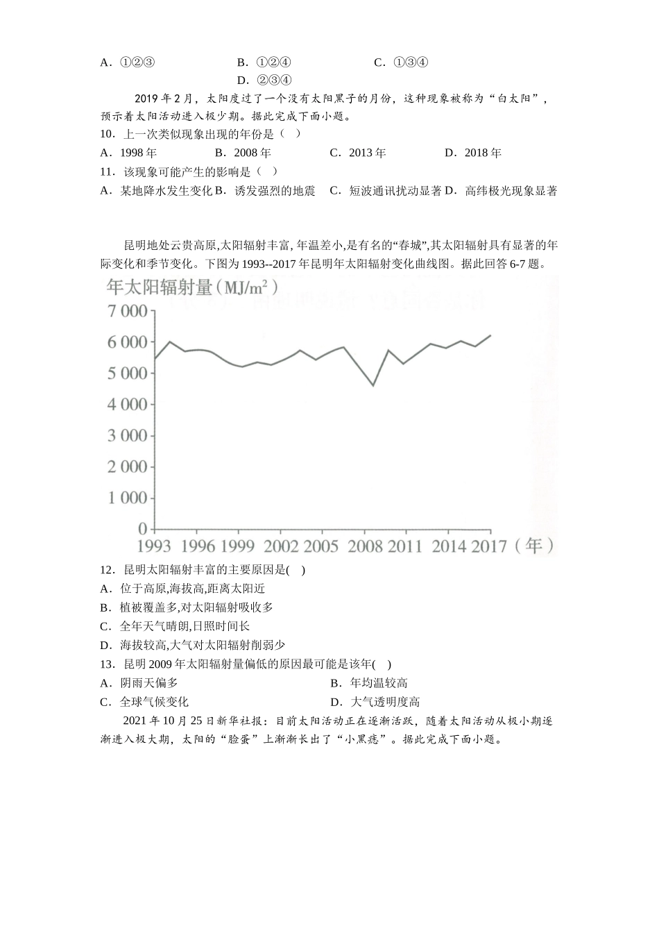 贵州省毕节市民族中学2025-2026学年高一上学期9月月考地理试题.docx_第3页
