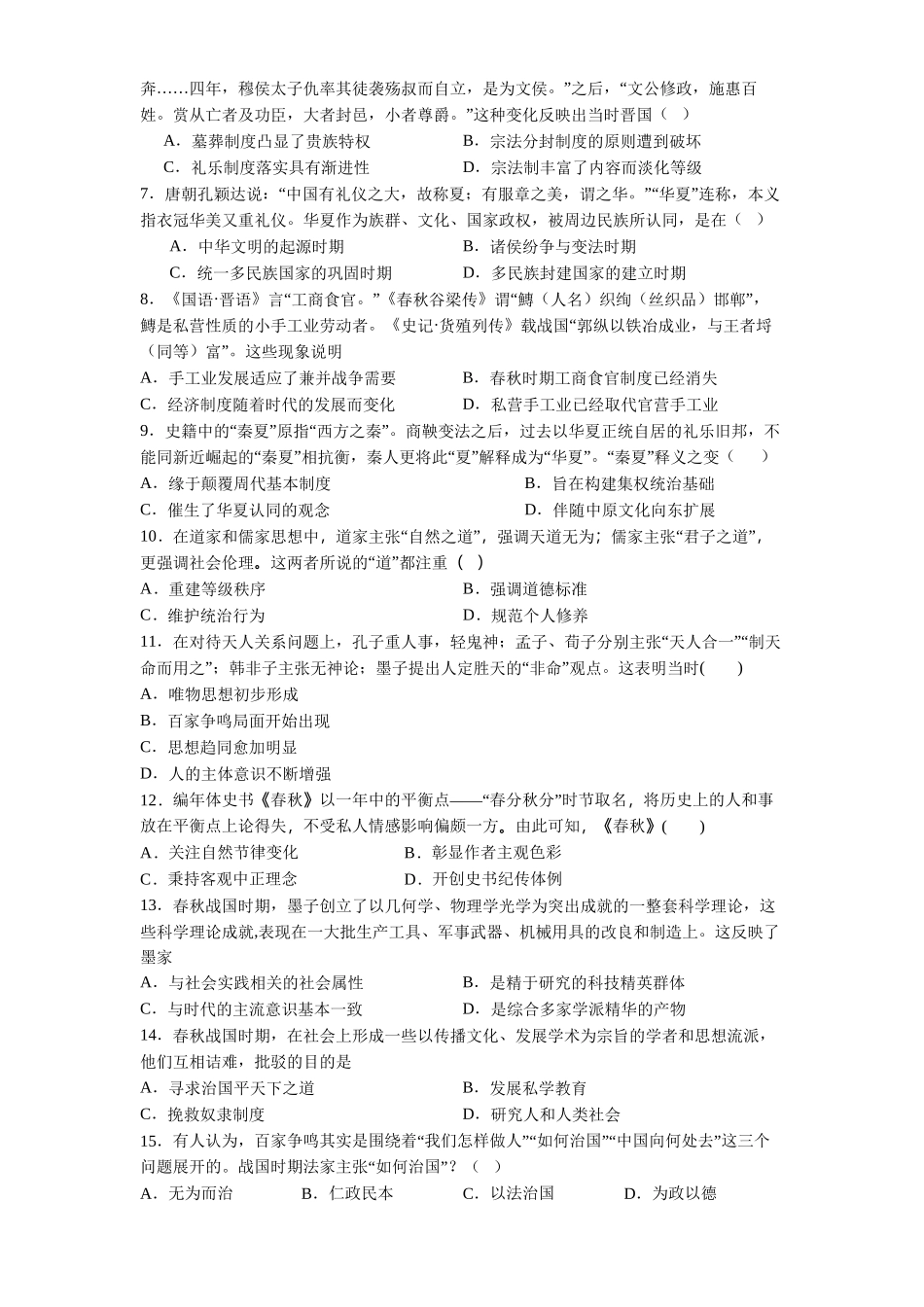 贵州省毕节市民族中学2025-2026学年高一上学期9月月考历史试题.docx_第2页