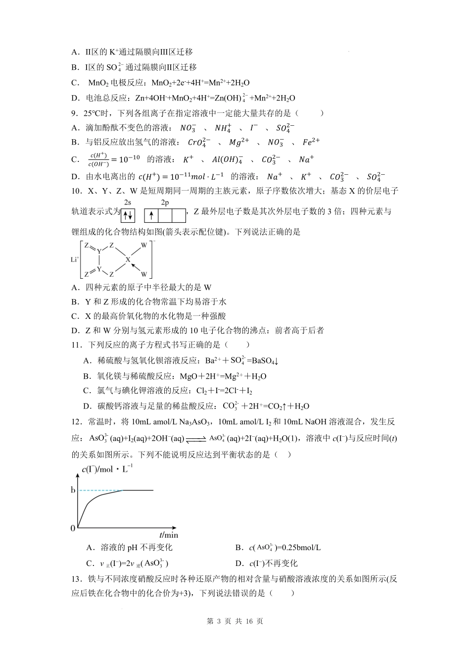 贵州省贵阳市第一中学2025-2026学年高二上学期开学考试化学试题.pdf_第3页