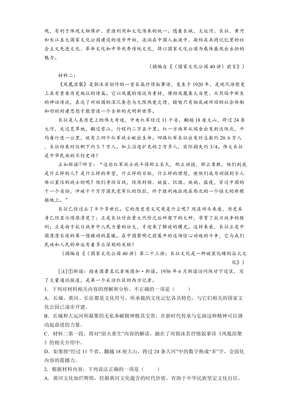 贵州省贵阳市第一中学2025-2026学年高二上学期开学考试语文试题(含答案).pdf_第2页