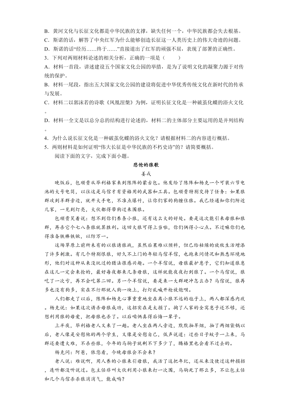 贵州省贵阳市第一中学2025-2026学年高二上学期开学考试语文试题(含答案).pdf_第3页