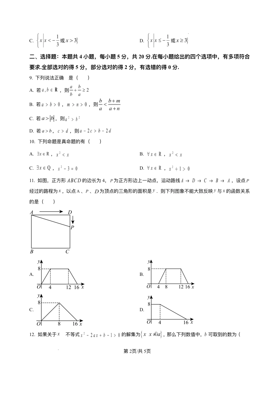 贵州省贵阳市第一中学2025-2026学年高一上学期开学分班检测数学试题.pdf_第2页