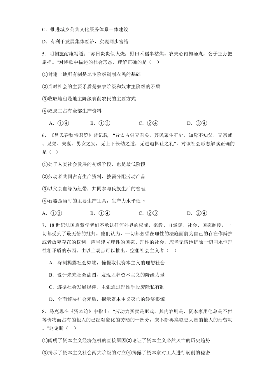 贵州省贵阳市第一中学2025-2026学年高一上学期开学分班检测政治试题(含解析).pdf_第2页