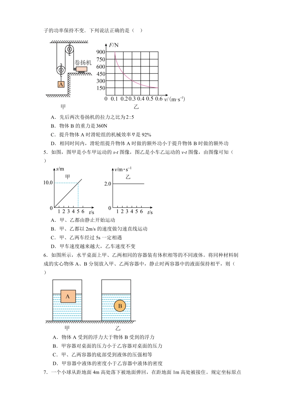 贵州省贵阳市第一中学2025-2026学年高一上学期开学考试物理试题（含解析）.pdf_第2页