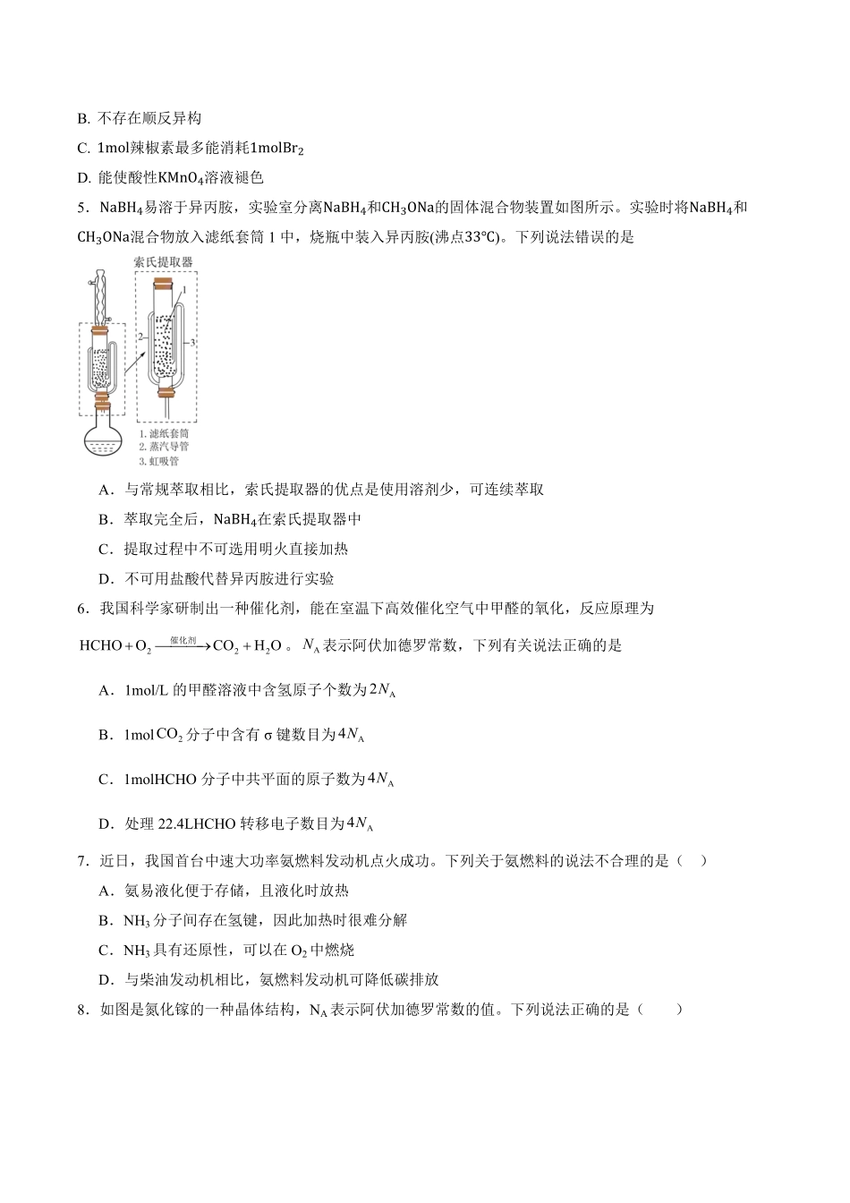 贵州省惠水民族中学2025-2026学年高二上学期开学检测化学试卷（含答案）.pdf_第2页