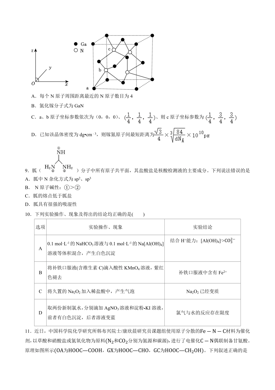 贵州省惠水民族中学2025-2026学年高二上学期开学检测化学试卷（含答案）.pdf_第3页