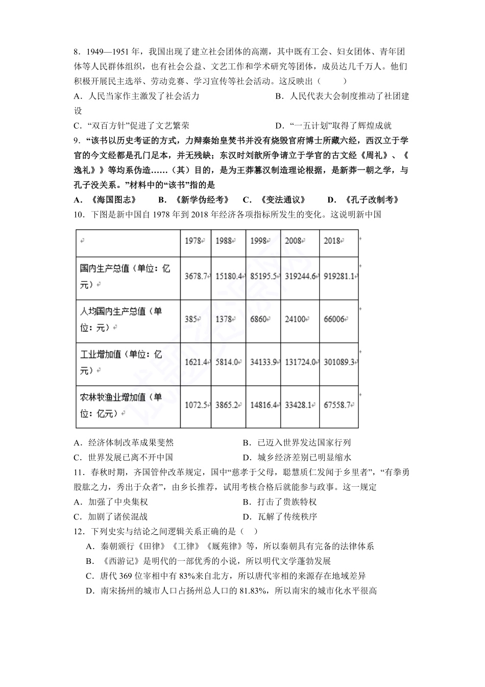 贵州省惠水民族中学2025-2026学年高二上学期开学检测历史试卷(（含解析）.pdf_第2页